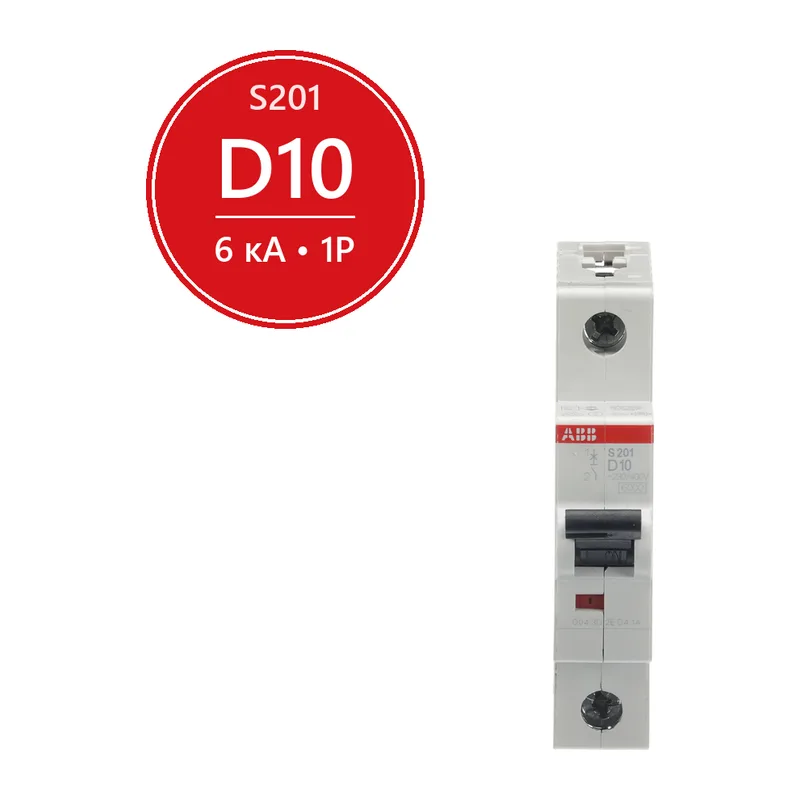 Автомат ABB S201 D10 10A (D) 6kA 2CDS251001R0101