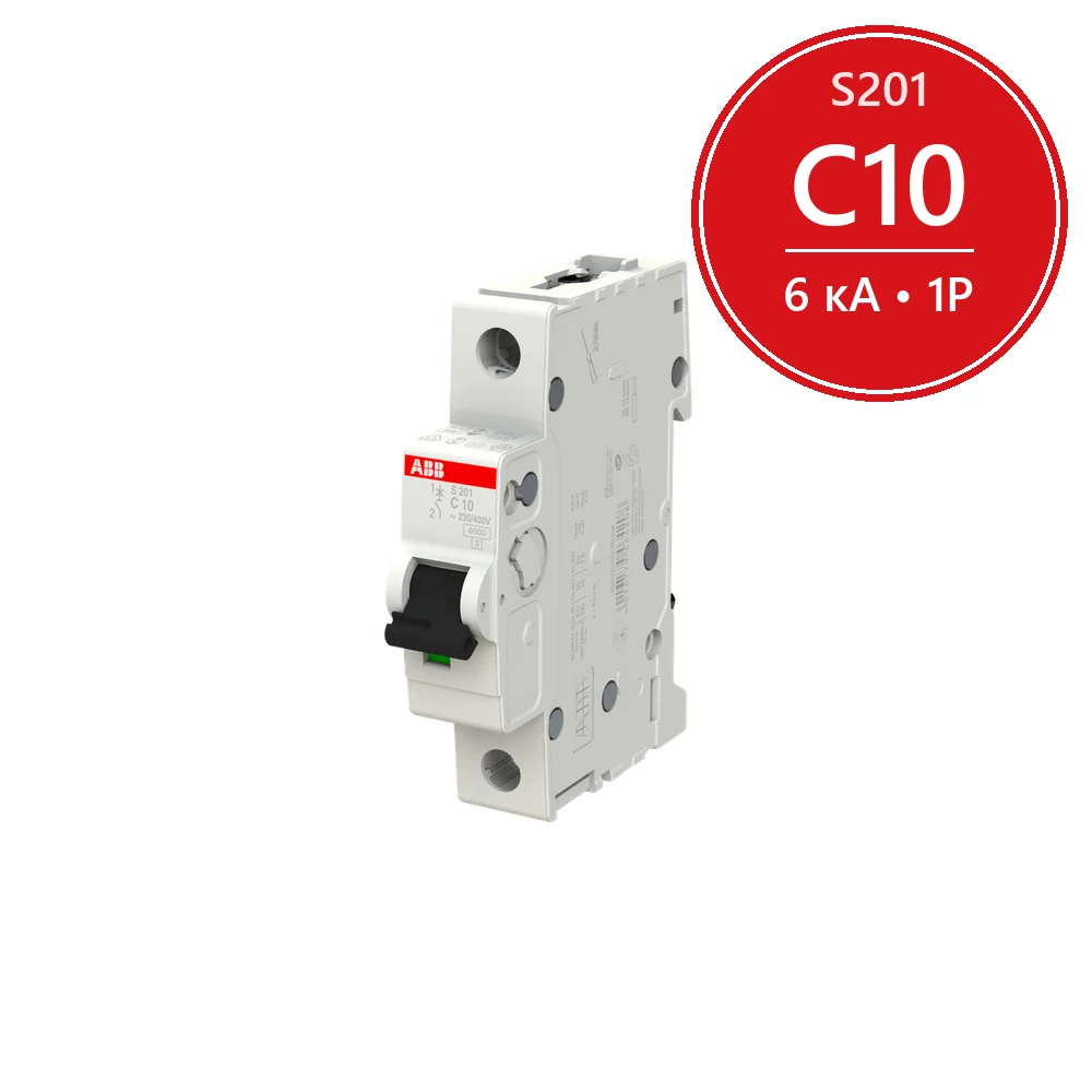 Автомат ABB S201 C10 10A (C) 6kA 2CDS251001R0104