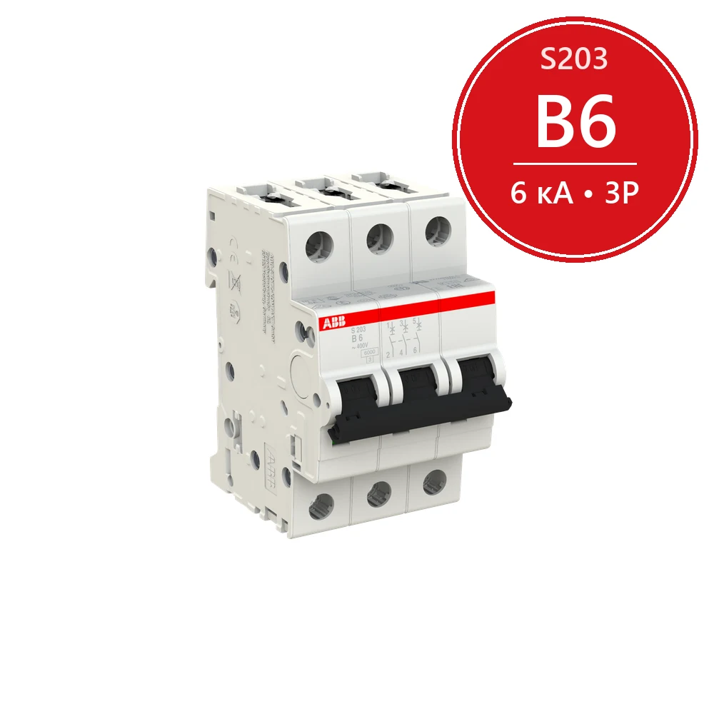 Автомат ABB S203 B6 6A (B) 6kA 2CDS253001R0065