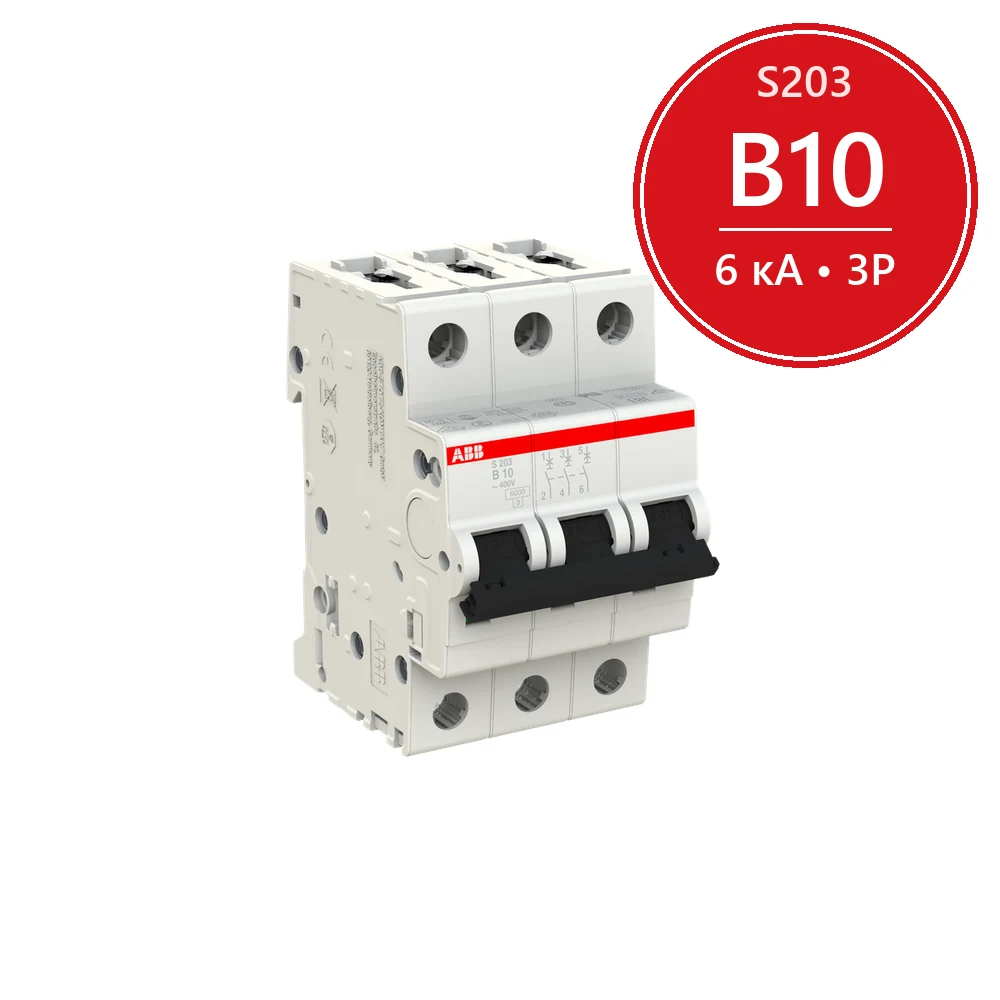 Автомат ABB S203 B10 10A (B) 6kA 2CDS253001R0105