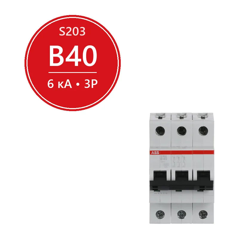 Автомат ABB S203 B40 40A (B) 6kA 2CDS253001R0405