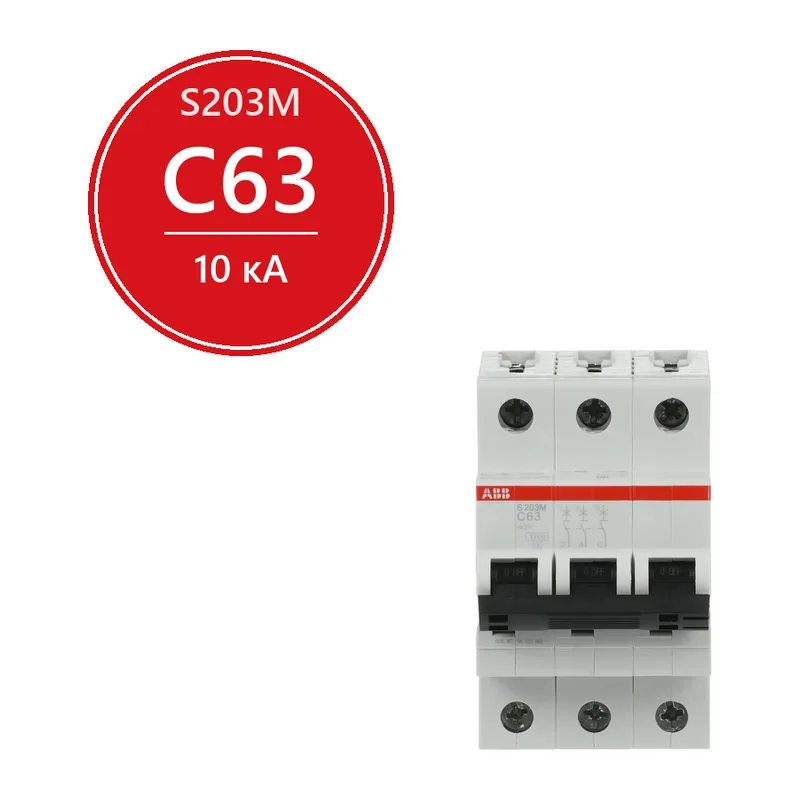 Автомат ABB S203M C63 63A (C) 10kA ABB