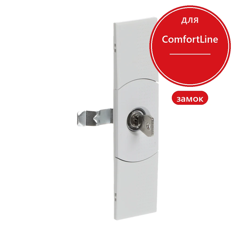 CZT2 Замок с двумя ключами для шкафов ComfortLine