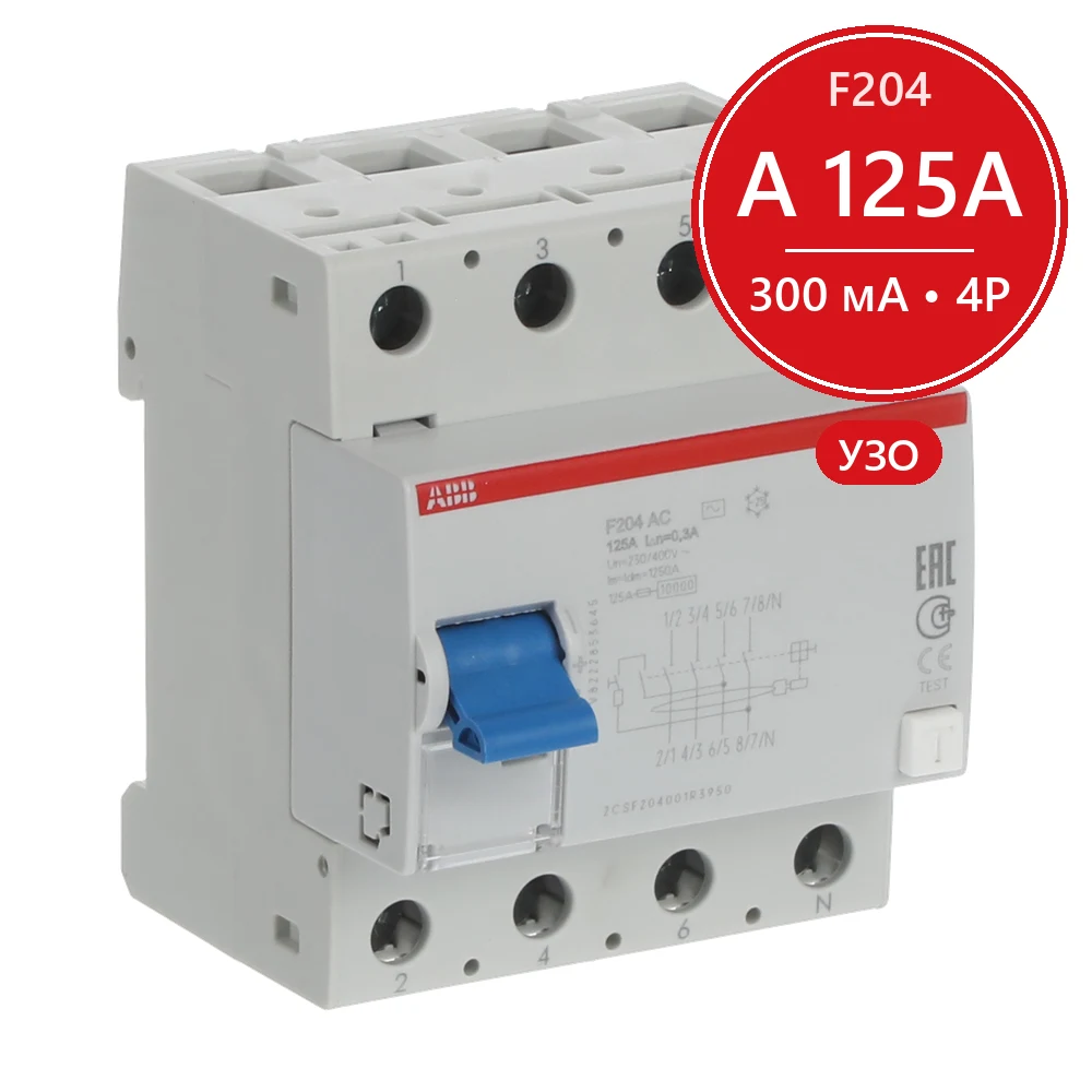 УЗО ABB F204 A-125/0,3-L 125A 300mA (A) 2CSF204123R3950