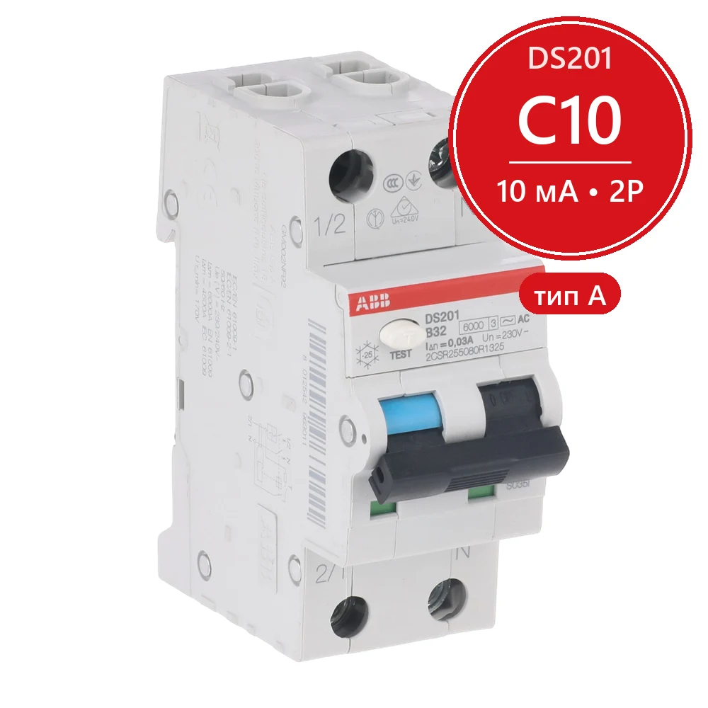 Дифавтомат ABB DS201 C10 A10 (2П C 10A 10mA тип A) 2CSR255180R0104