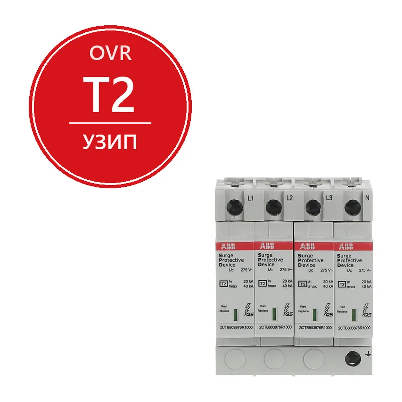 ABB Ограничитель перенапряжения УЗИП OVR T2 4L 40-275 P QS