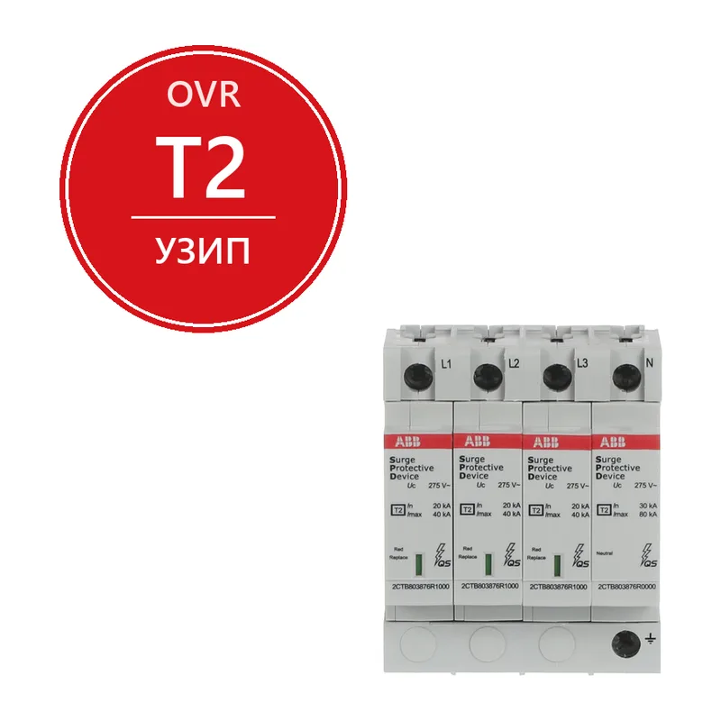 ABB Ограничитель перенапряжения УЗИП OVR T2 3N 40-275 P QS ABB 2CTB803973R1100