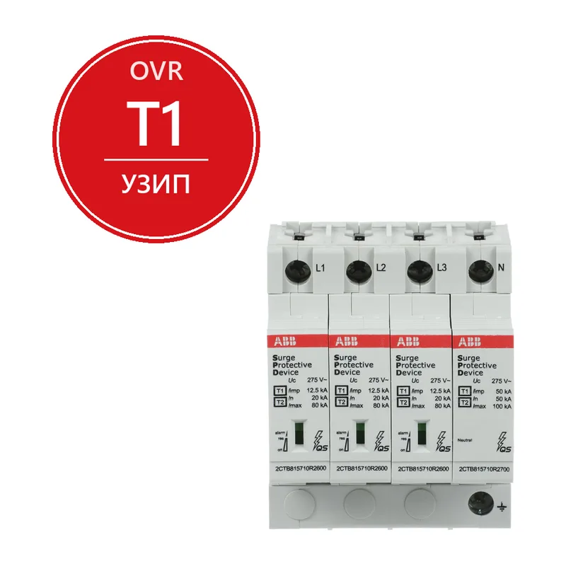 ABB Ограничитель перенапряжения УЗИП OVR T1-T2 3N 12.5-275s P QS