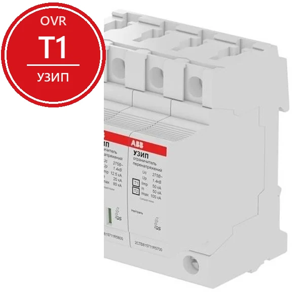 ABB Ограничитель перенапряжения УЗИП OVR H T1-T2 3N 12.5-275s P QS