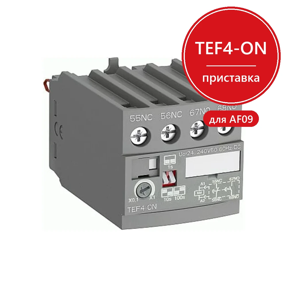 Приставка электронная TEF4-ON AF09...A38 ABB