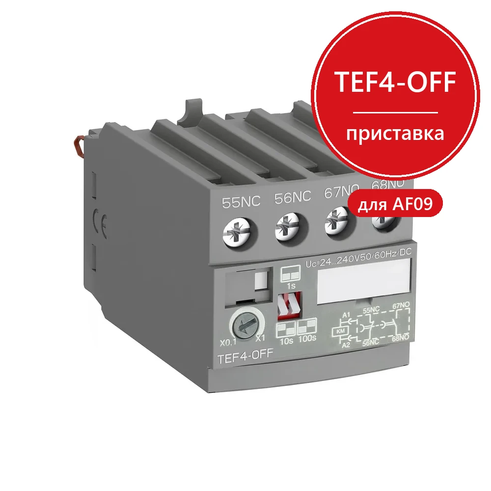 Приставка электронная TEF4-OFF AF09...A38 ABB