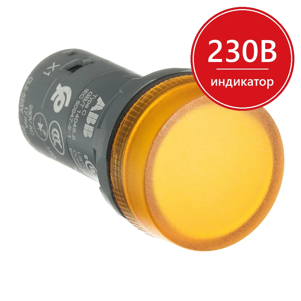 ABB Лампа CL2-523Y d22мм желтая со встроенным светодиодом 230В AC