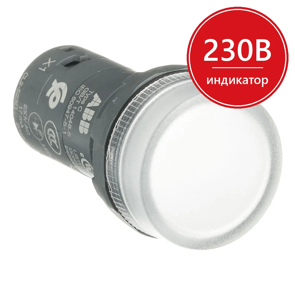 ABB Лампа CL2-523C со встроен. светодиодом 230В AC бел. 1SFA619403R5238