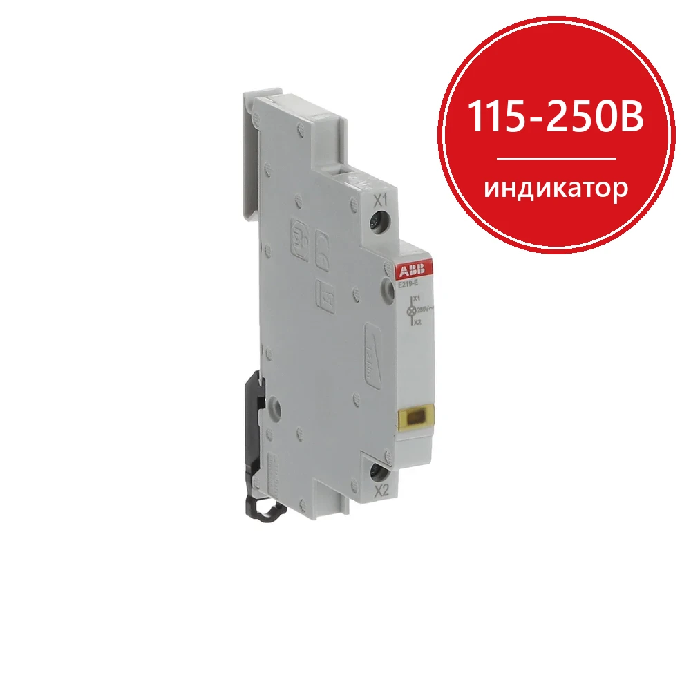 ABB E219-E лампа индикации желтая 115-250В AC переменного тока 0,5 модуля