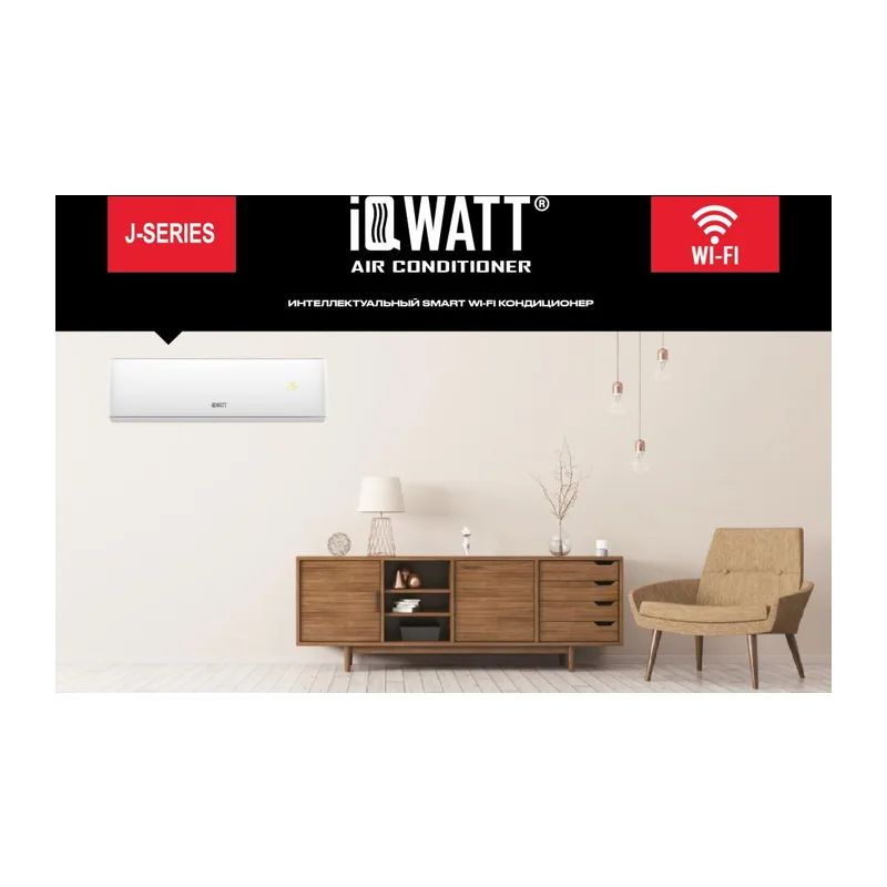 Кондиционер настенный IQWATT AS(-W)-J-24000BTU