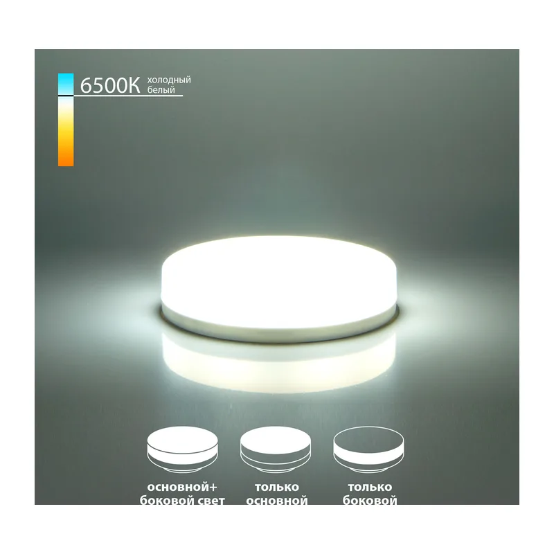 Светодиодная лампа GX53 6W 6500K GX53 три режима работы BLGX5308 Elektrostandard