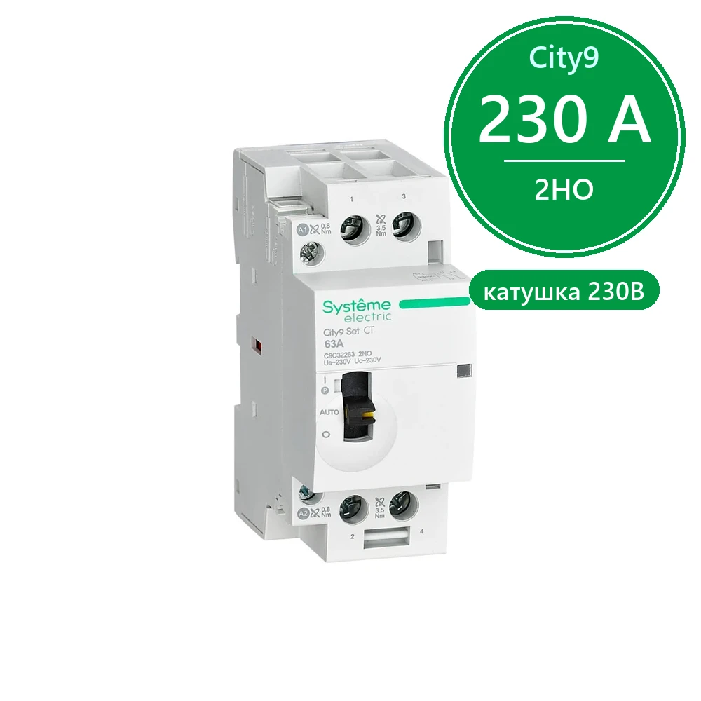 City9 Set Контактор 2P 2НО 63A AC 230В-230В