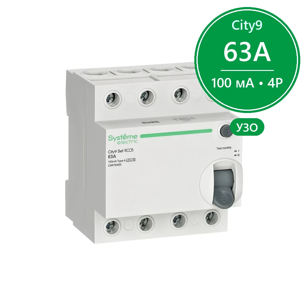 City9 Set ВДТ 63А 4P 100мА A-S 400В