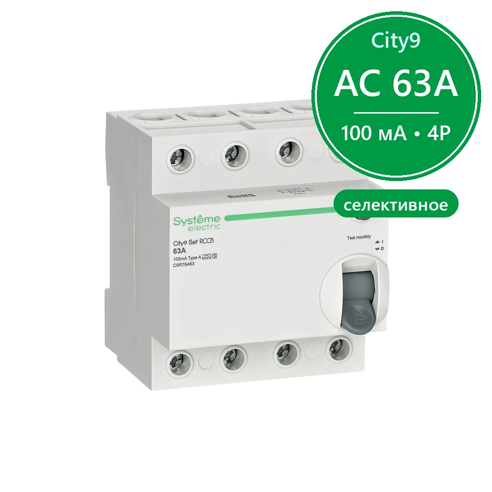 City9 Set ВДТ 63А 4P 100мА A-S 400В