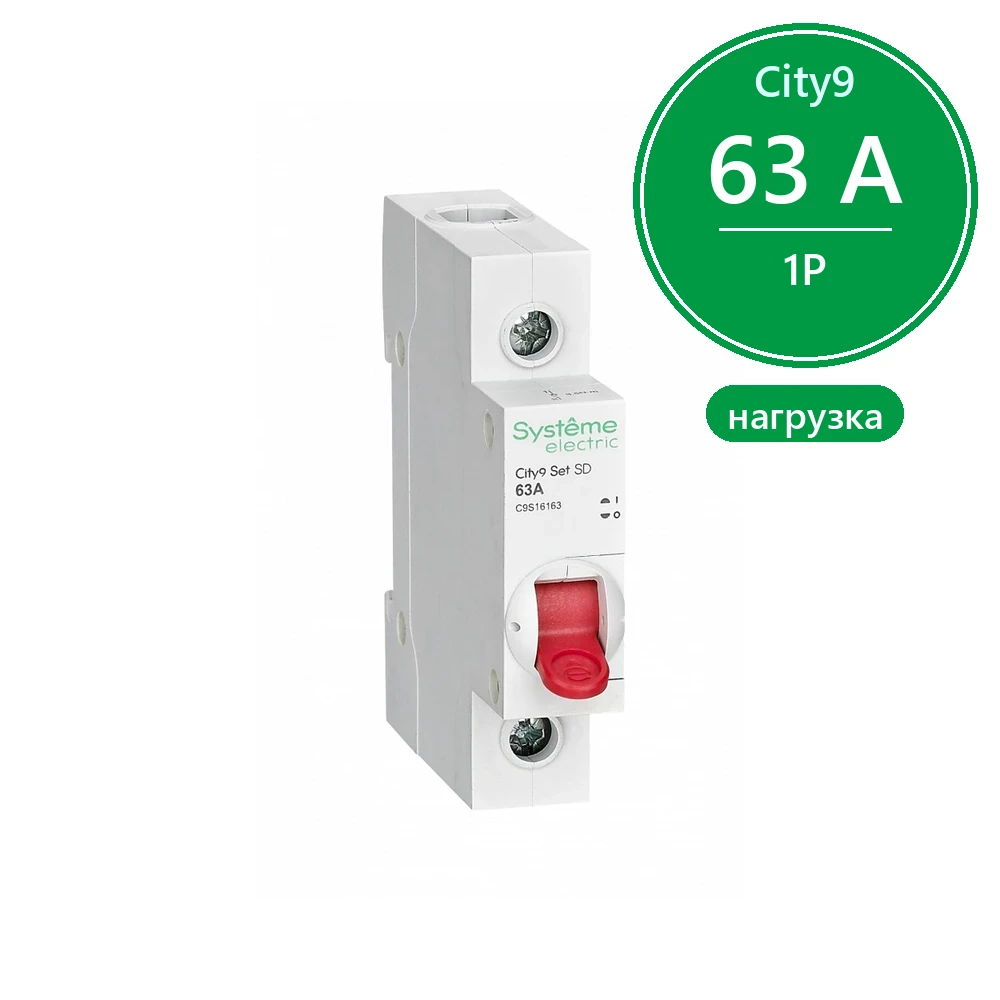 City9 Set Выключатель нагрузки (ВН) 1P 63А 230В