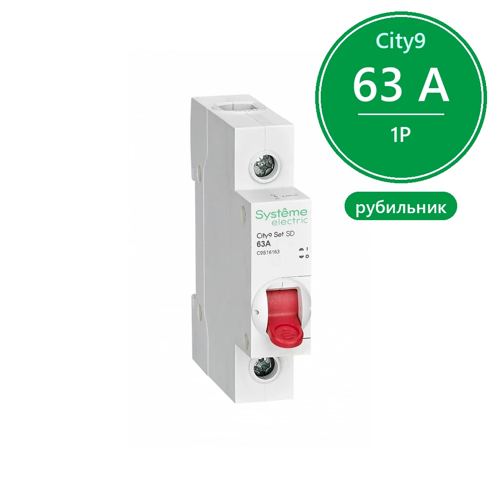 City9 Set Выключатель нагрузки (ВН) 1P 63А 230В