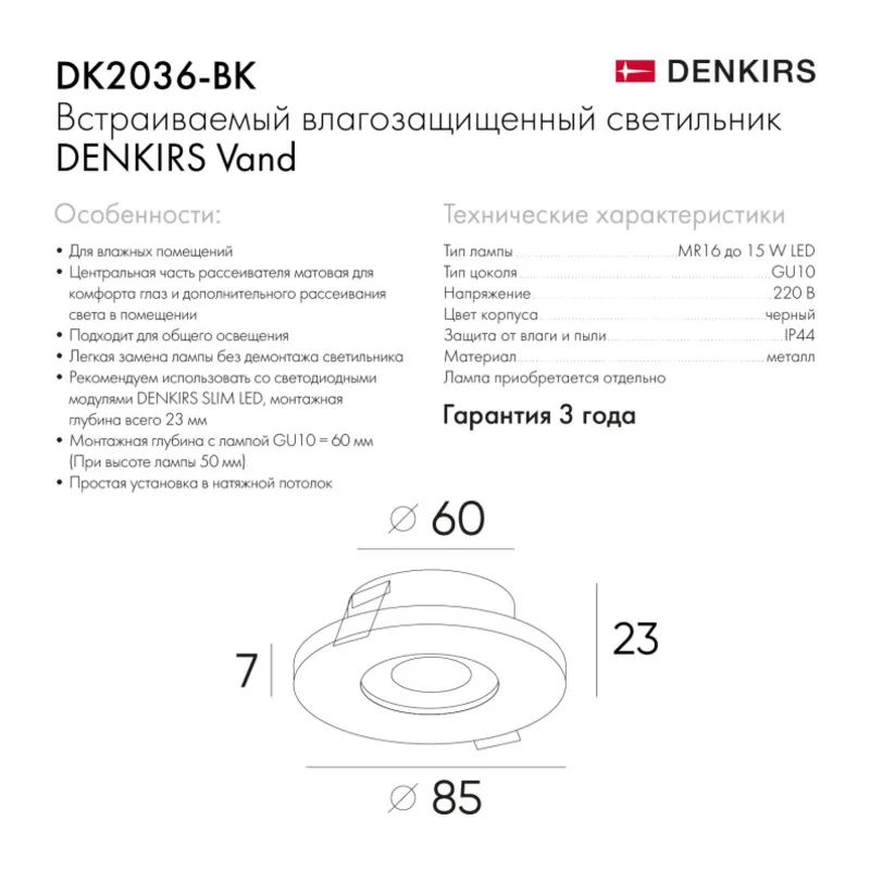 Влагозащищенный светильник Denkirs Vand | ВЕНД DK2036-BK 5