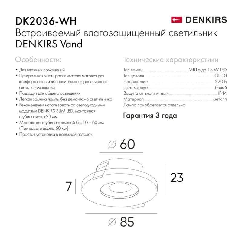 Влагозащищенный светильник Denkirs Vand | ВЕНД DK2036-WH 6