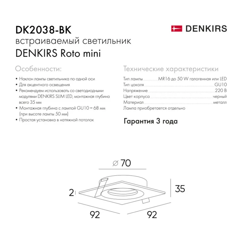 Встраиваемый светильник Denkirs Roto mini | РОТО МИНИ DK2038-BK 7