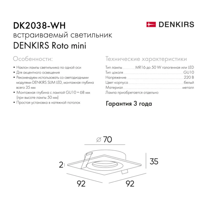 Встраиваемый светильник Denkirs Roto mini | РОТО МИНИ DK2038-WH 5