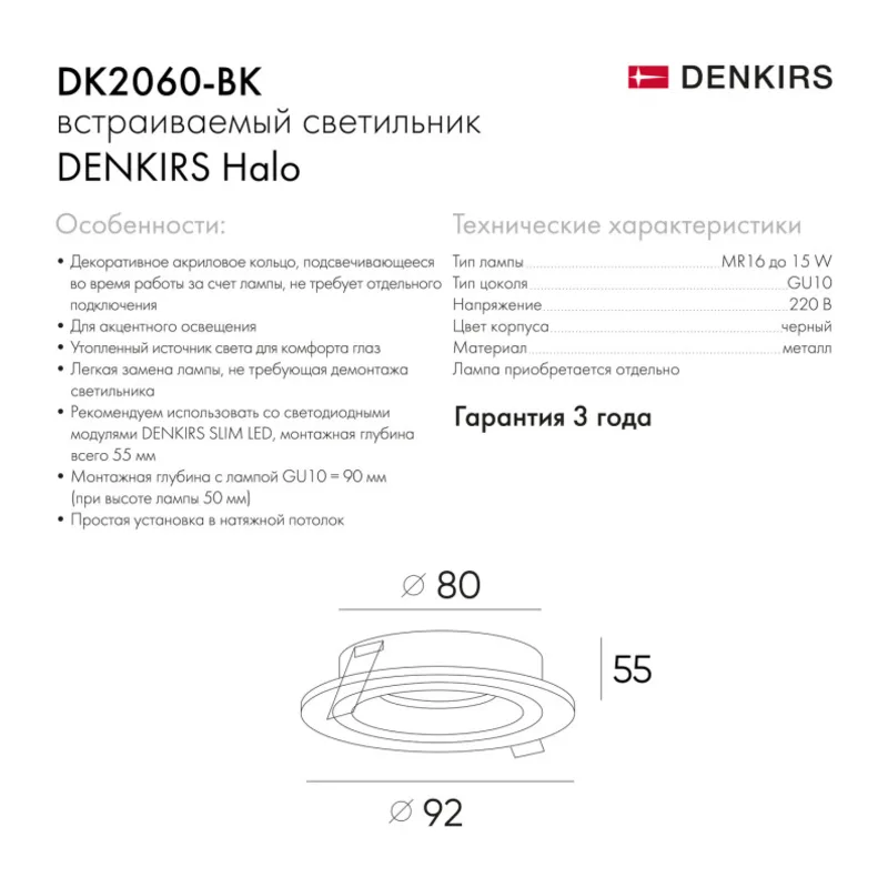 Встраиваемый светильник Denkirs Halo | ХАЛО DK2060-BK 6