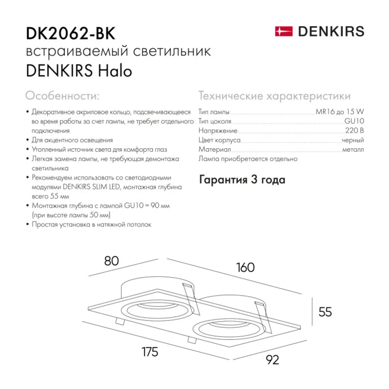 Встраиваемый светильник Denkirs Halo | ХАЛО DK2062-BK 7