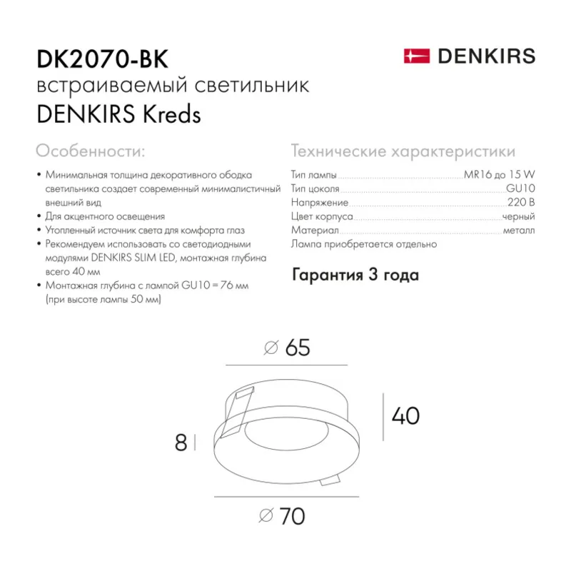 Встраиваемый светильник Denkirs Kreds | КРИДС DK2070-BK 3