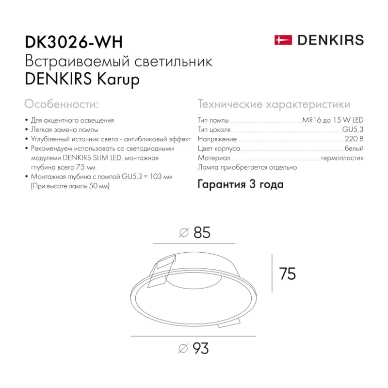 Встраиваемый светильник Denkirs Karup | КАРАП DK3026-WH 6