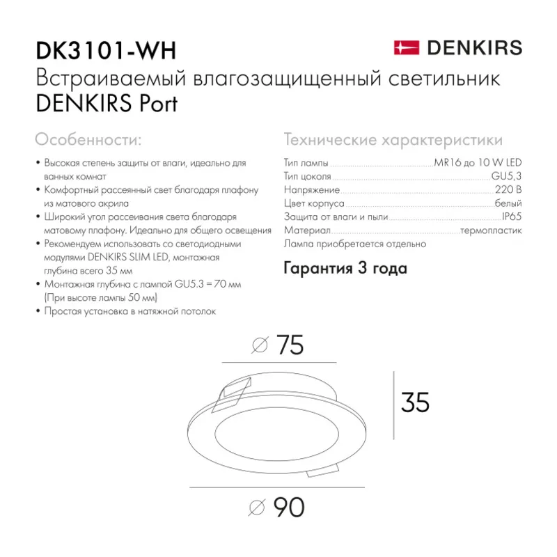 Влагозащищенный светильник Denkirs PORT | ПОРТ DK3101-WH 7