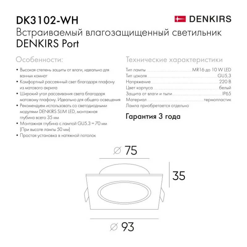 Влагозащищенный светильник Denkirs PORT | ПОРТ DK3102-WH 5