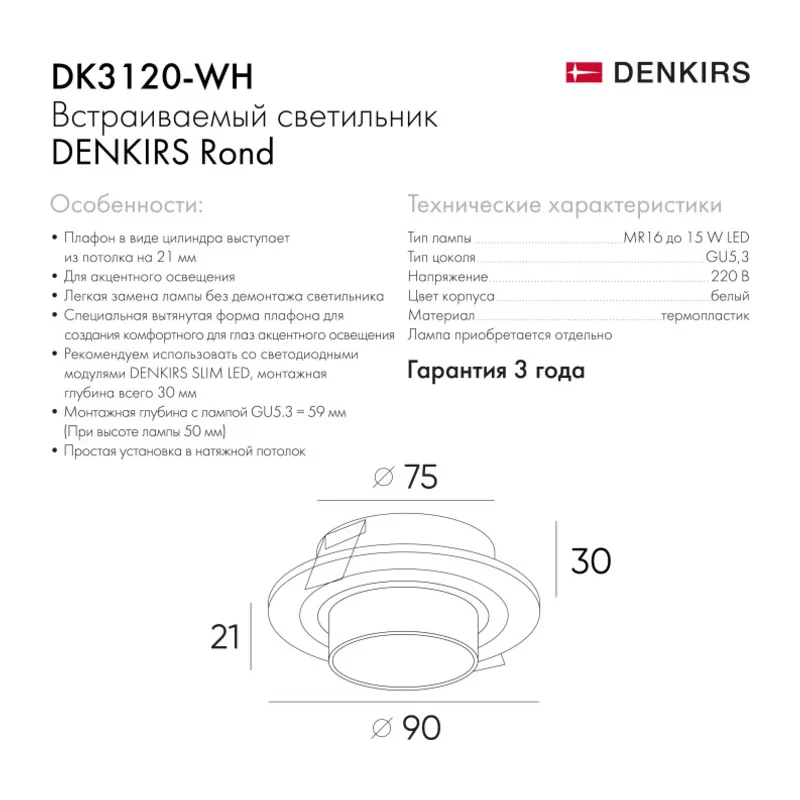 Встраиваемый светильник Denkirs Rond | РОНД DK3120-WH 5