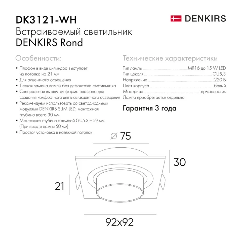 Встраиваемый светильник Denkirs Rond | РОНД DK3121-WH 5