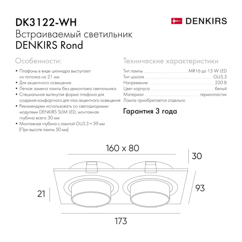 Встраиваемый светильник Denkirs Rond | РОНД DK3122-WH 6