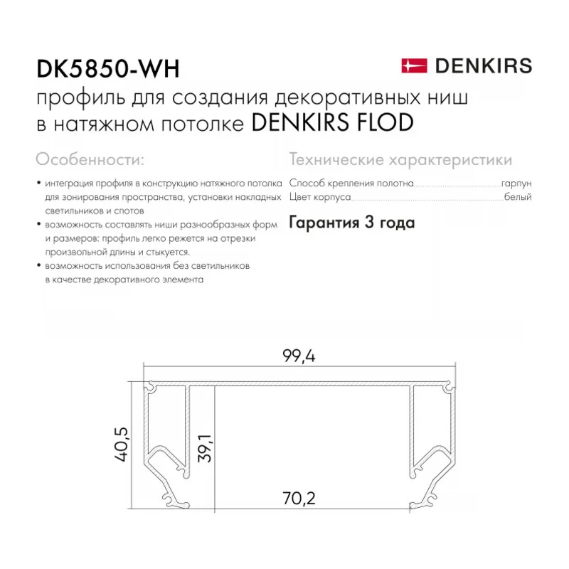 Профиль для декоративных ниш и потолков Denkirs Flod | ФЛОД DK5850-WH 4