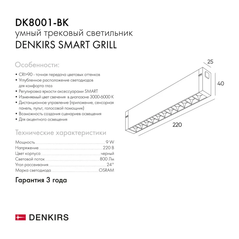 Светильник на шине Denkirs SMART GRILL | СМАРТ ГРИЛЬ DK8001-BK 4
