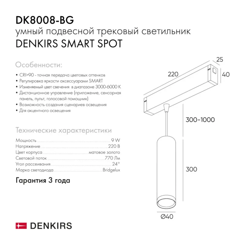 Светильник на шине Denkirs SMART SPOT | СМАРТ СПОТ DK8008-BG 6