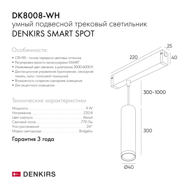 Светильник на шине Denkirs SMART SPOT | СМАРТ СПОТ DK8008-WH 6