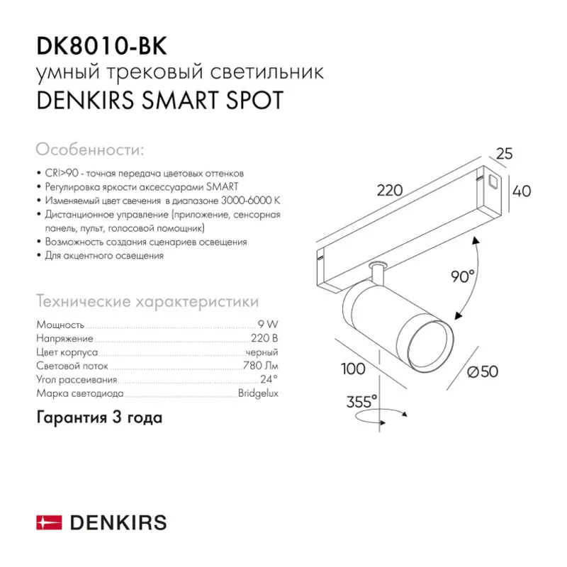 Светильник на шине Denkirs SMART SPOT | СМАРТ СПОТ DK8010-BK 10