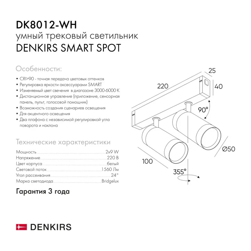 Светильник на шине Denkirs SMART SPOT | СМАРТ СПОТ DK8012-WH 8