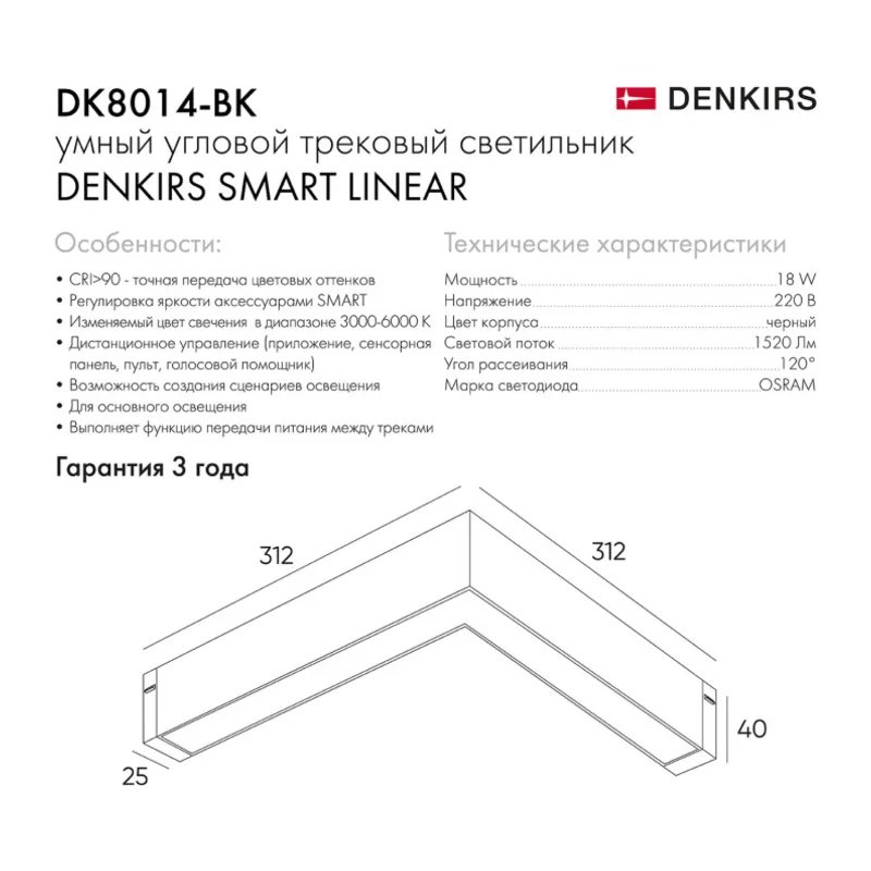 Светильник на шине Denkirs SMART LINEAR | СМАРТ ЛИНЕАР DK8014-BK 9