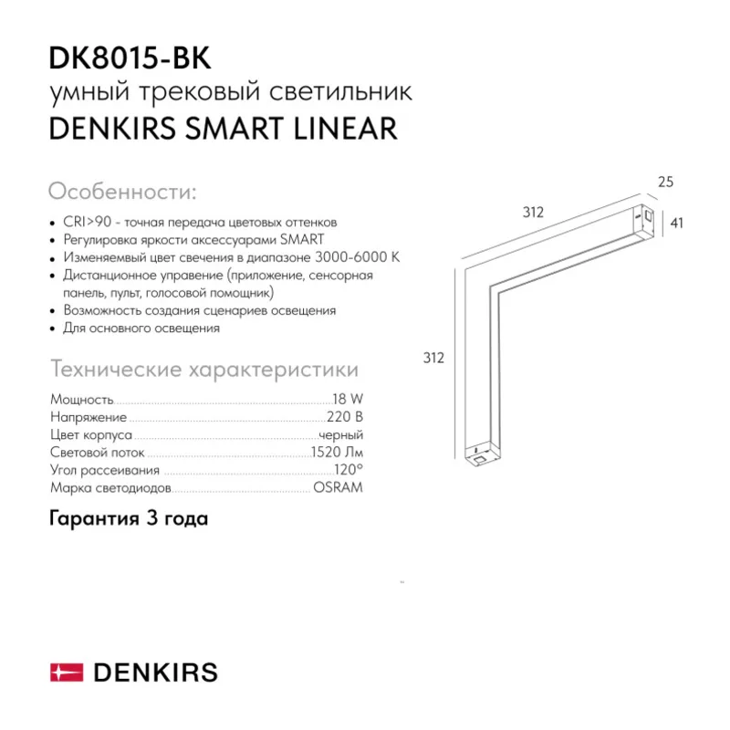 Светильник на шине Denkirs SMART LINEAR | СМАРТ ЛИНЕАР DK8015-BK 7