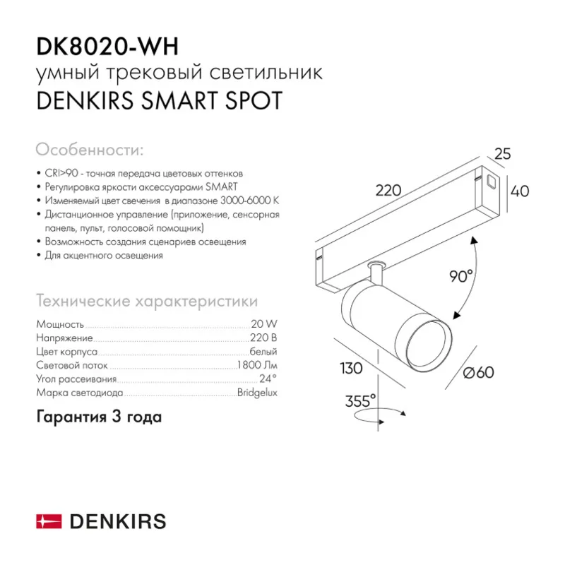 Светильник на шине Denkirs SMART SPOT | СМАРТ СПОТ DK8020-WH 8