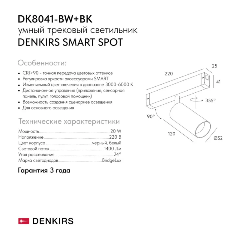 Светильник на шине Denkirs SMART SPOT | СМАРТ СПОТ DK8041-BW+BK 4