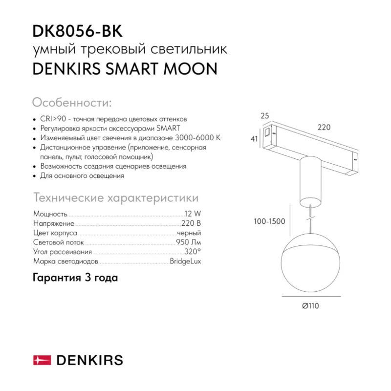 Светильник на шине Denkirs SMART MOON | СМАРТ МУН DK8056-BK 6