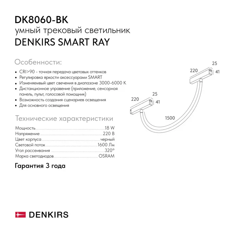 Светильник на шине Denkirs SMART RAY | СМАРТ РЭЙ DK8060-BK 2